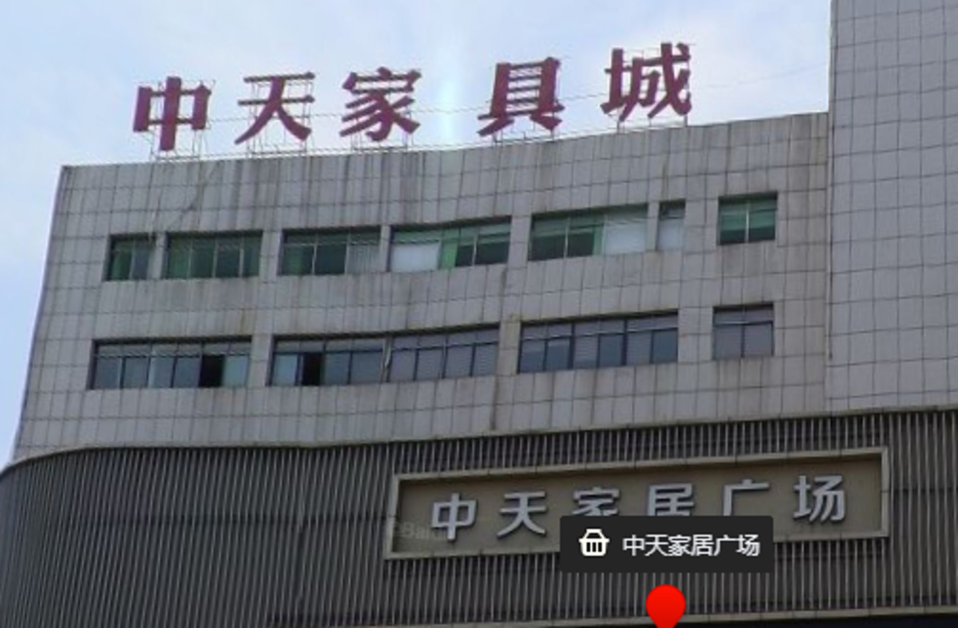 中天办公家具